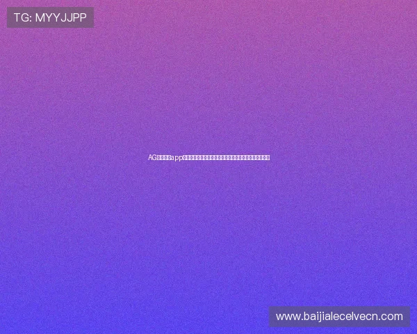 AG视讯真人app的安全保障措施详解，确保玩家个人信息与资金安全无忧