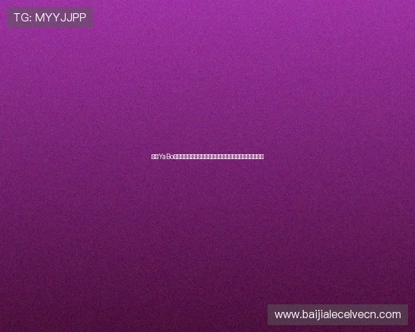 亚博YaBo百家乐官网最新优惠福利：丰富彩金奖励助你轻松赢取大奖