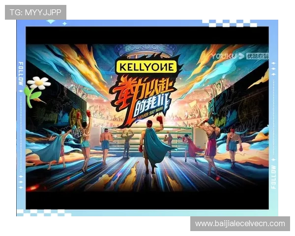 深度解析体育真人秀综艺节目的创新玩法与观众喜爱的原因